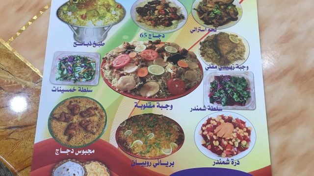 مطعم الخمسينات Khamsenat Restaurant (الاسعار المنيو الموقع)