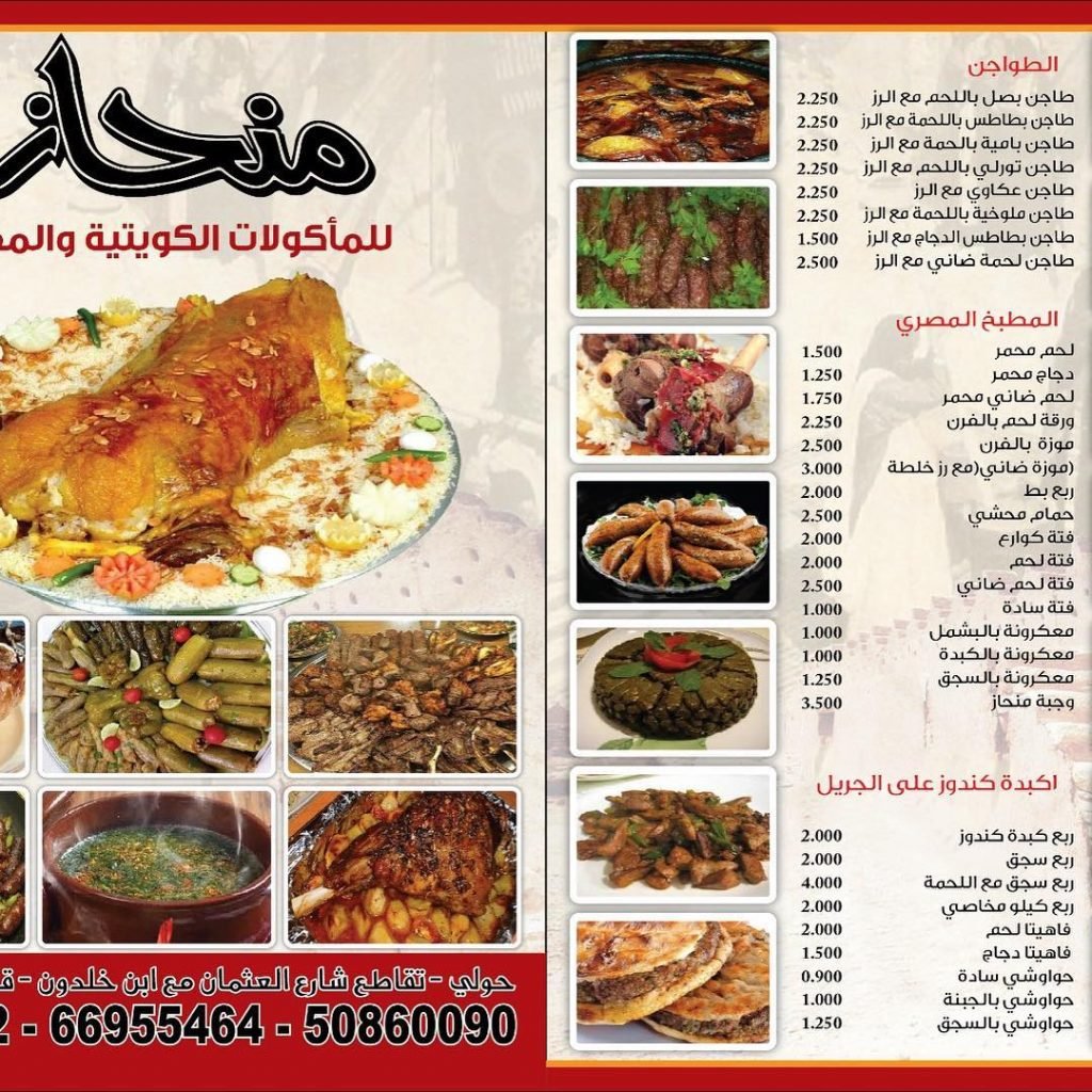 منيو مطعم منحاز 
