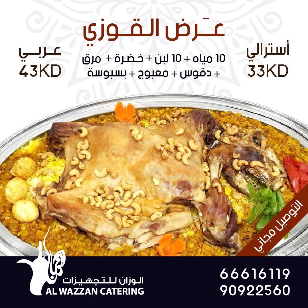 مطعم الوزان-   Al Wazzan Catering(الاسعار+المنيو+الموقع)