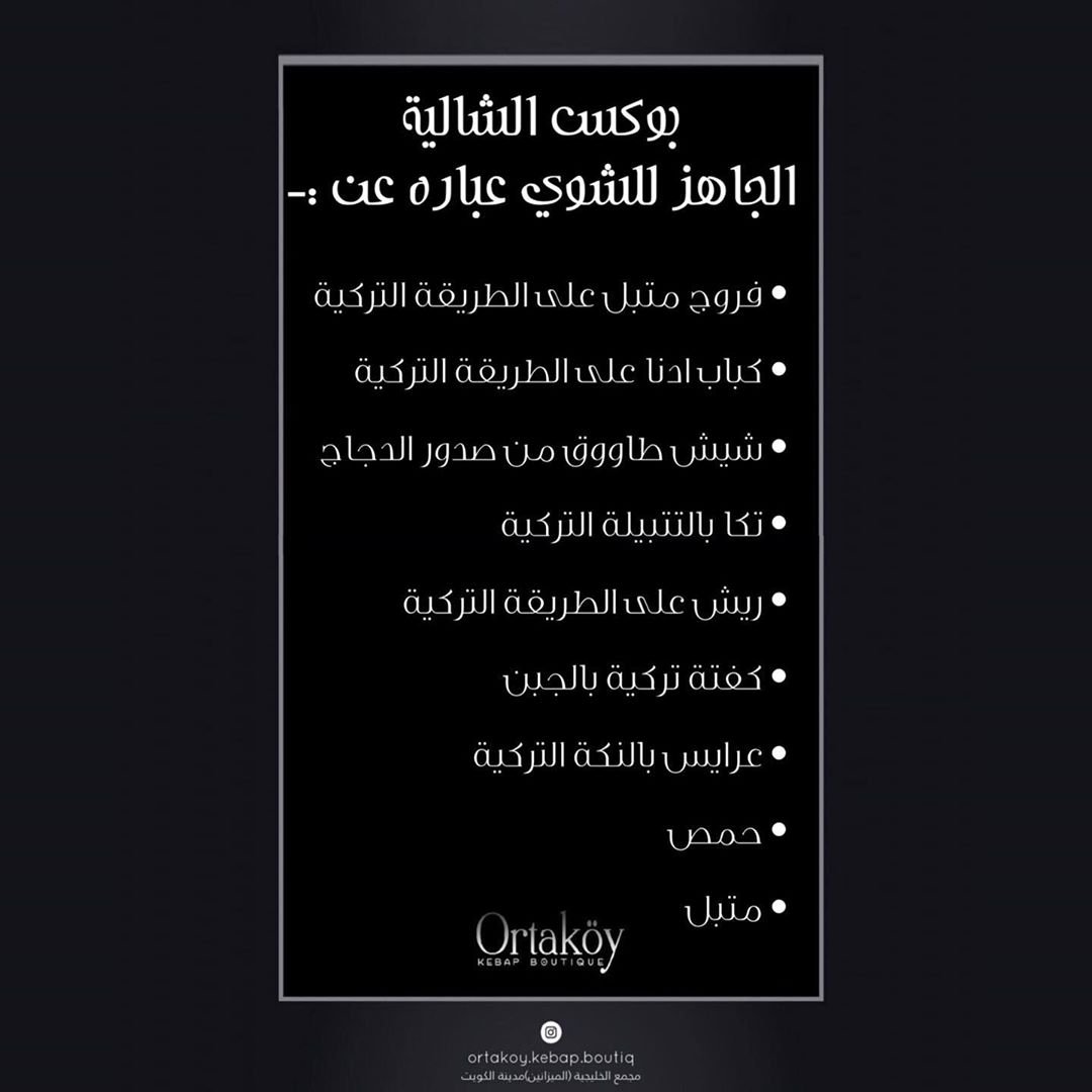 بوكس الشواء المميز