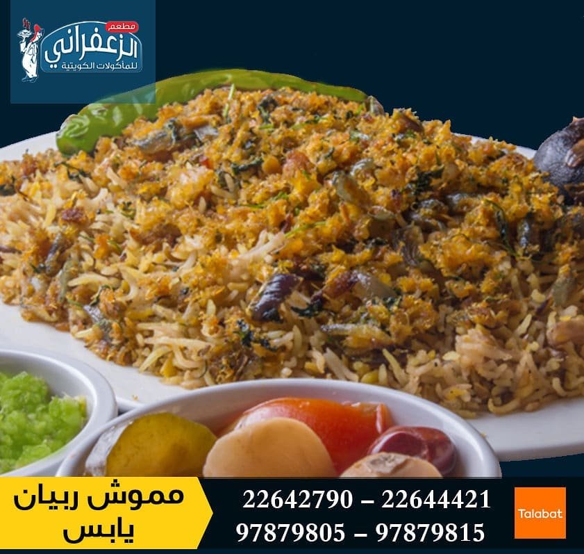 مطعم الزعفراني alzaafarani(الاسعار+المنيو+الموقع)