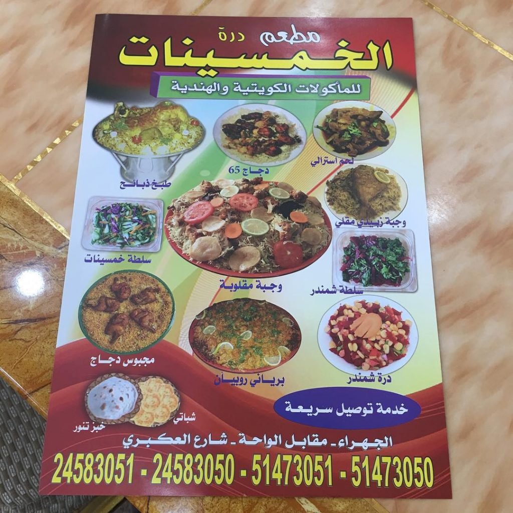 مطعم الخمسينات
