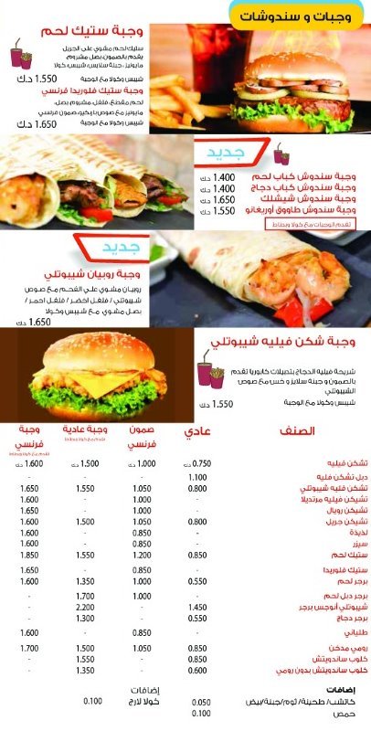 منيو مطعم كابوريا في الجهراء 