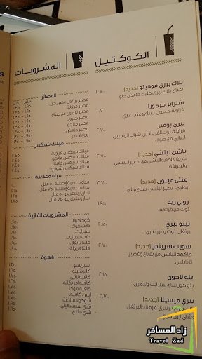 مينو مطعم نينو