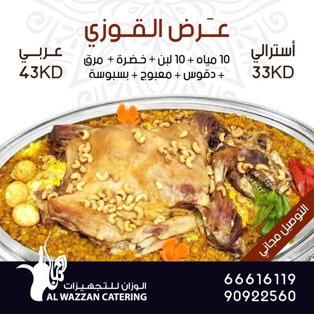 مطعم الوزان-