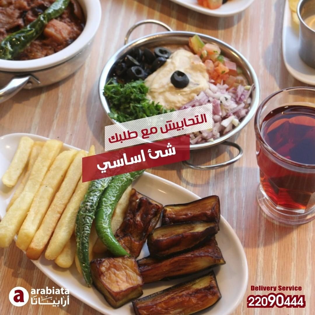 مطعم ارابياتا الكويت Arabiata(الاسعار المنيو الموقع)