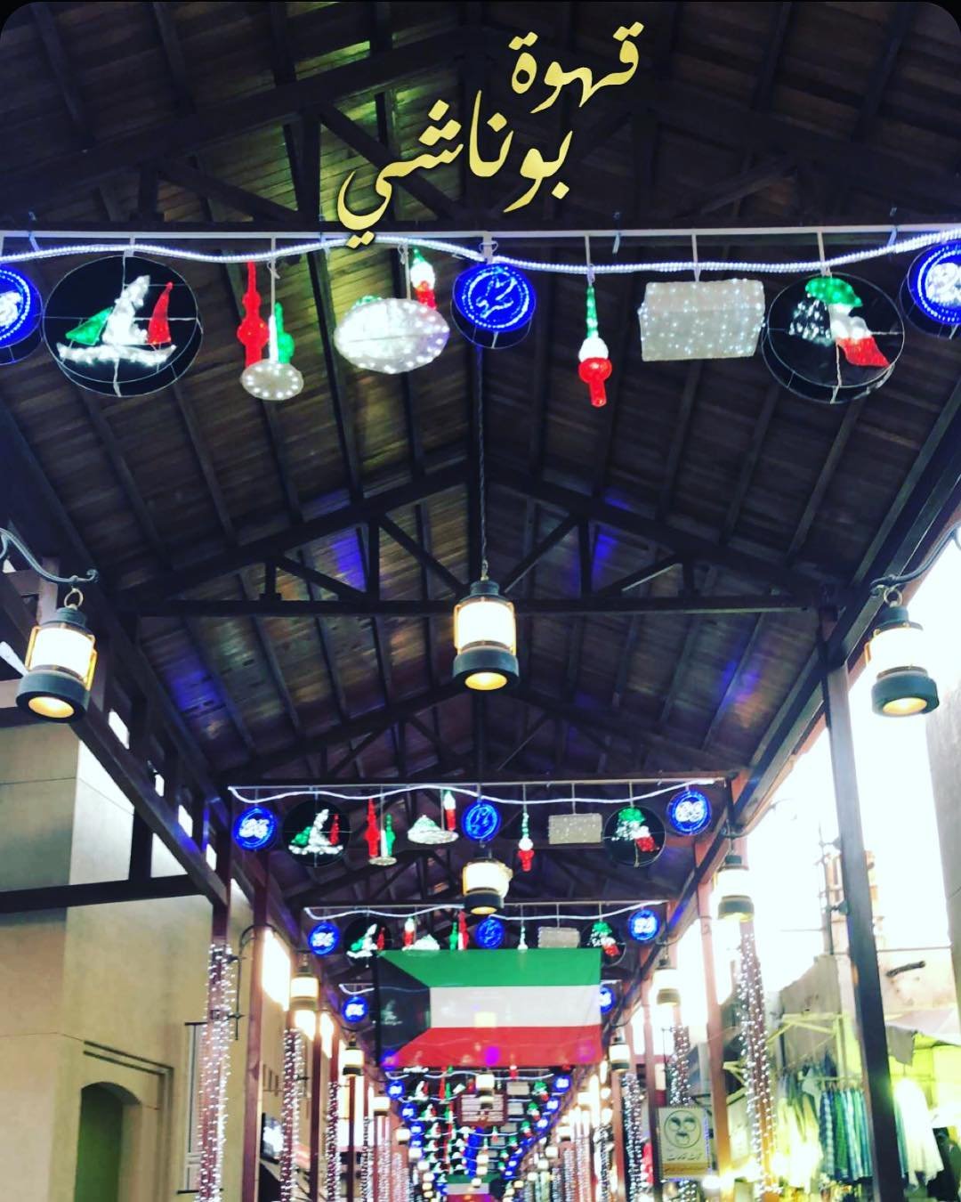 مقهى دار بوناشي Dar Bonashi (الاسعار المنيو الموقع)