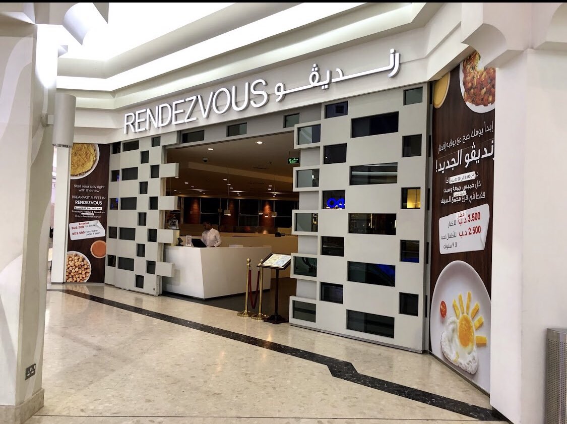 رنديڤو في البحرين