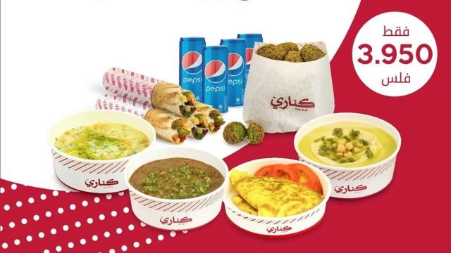 مطعم عصفور كناري Canary (الأسعار + المنيو + الموقع)