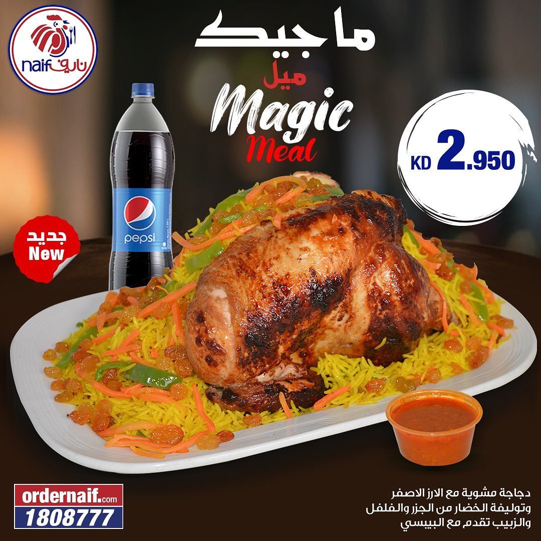 مطعم دجاج نايف الكويت – Naif Chicken (الاسعار +المنيو+الموقع)