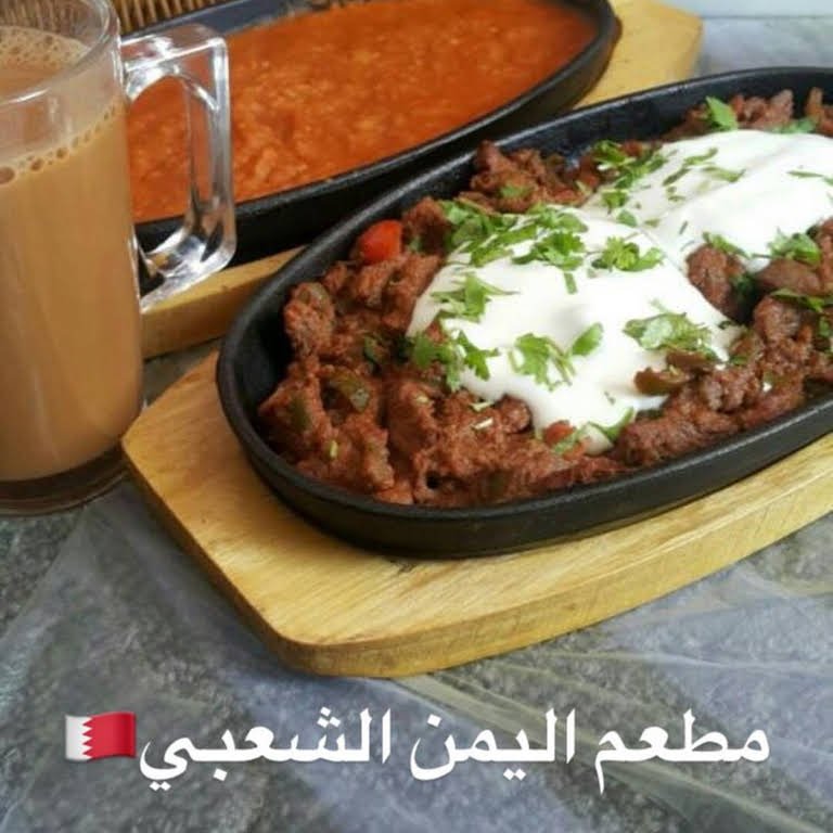 مطعم اليمن الشعبي في البحرين ( الاسعار + المينو + الموقع )
