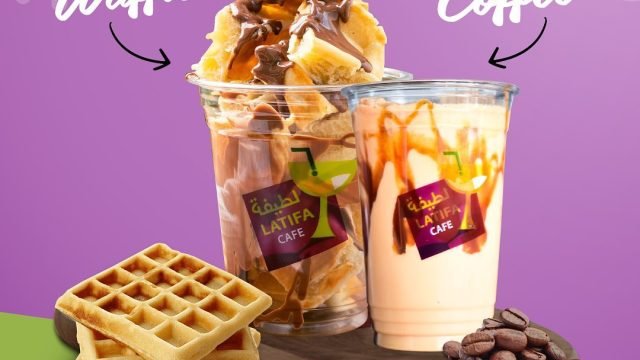 لطيفة كافية Latifacafe (الاسعار+المنيو+الموقع)