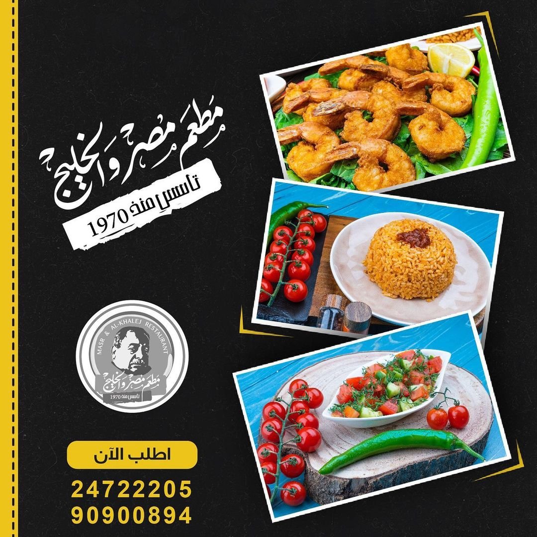 مطعم مصر والخليج Egypt And Gulf Restaurant (الاسعار+المنيو+الموقع)