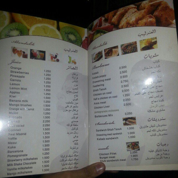منيو مقهى-ليالي-العندليب