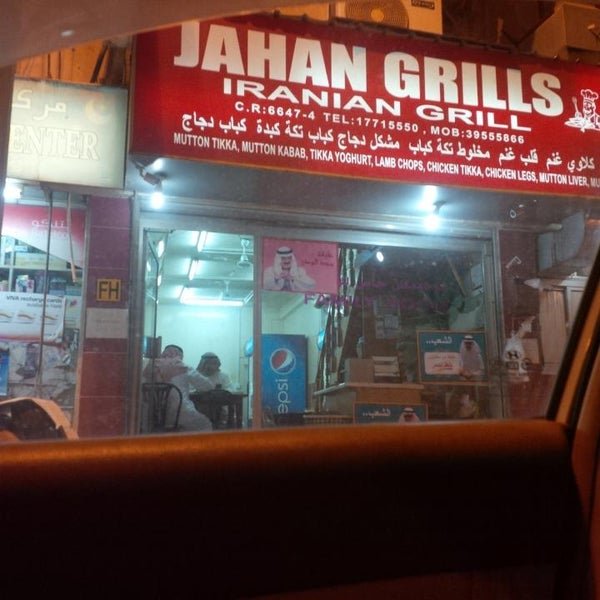 مشويات جهان في البحرين