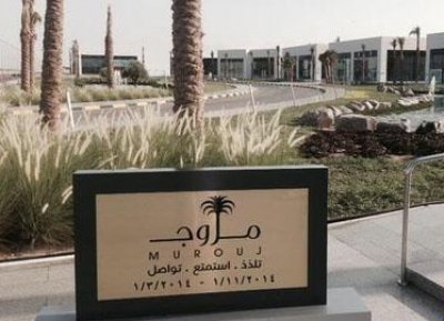 مطاعم مجمع مروج الكويت (الاسعار+المنيو+الموقع)