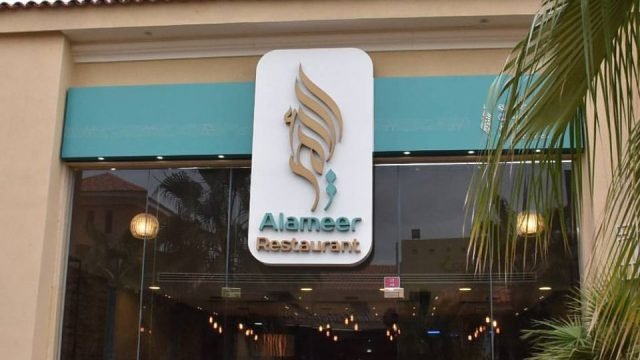 مطعم الأمير فى البحرين (الأسعار + المنيو + الموقع )