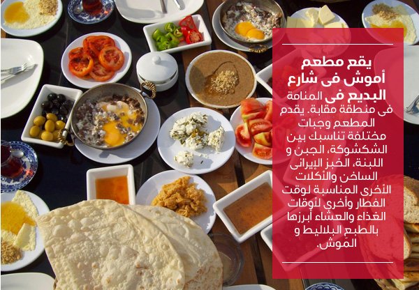 أموّش للأكلات الشعبيه البحرين