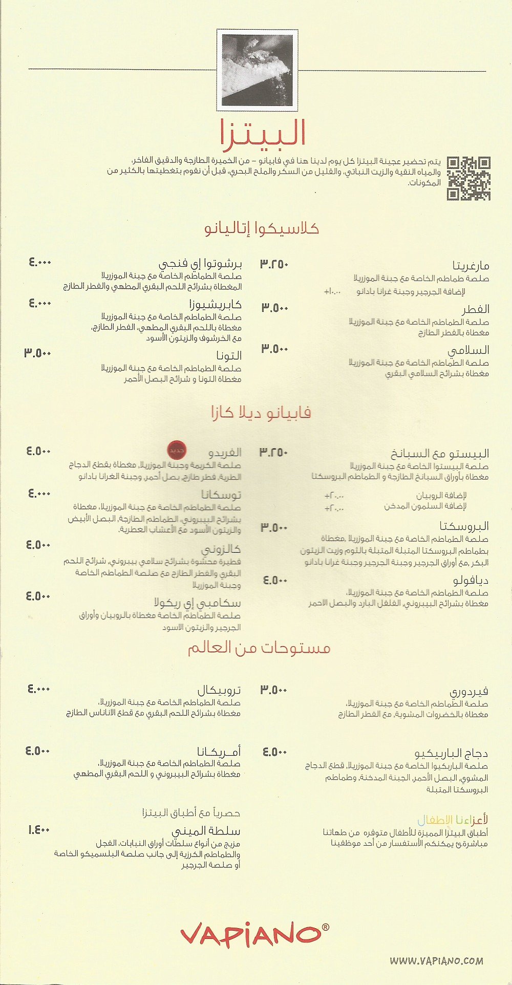 مينو مطعم فابيانو في البحرين