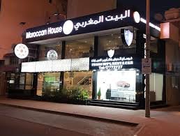 مطعم البيت المغربي القضيبية في البحرين (الأسعار + المنيو + الموقع )
