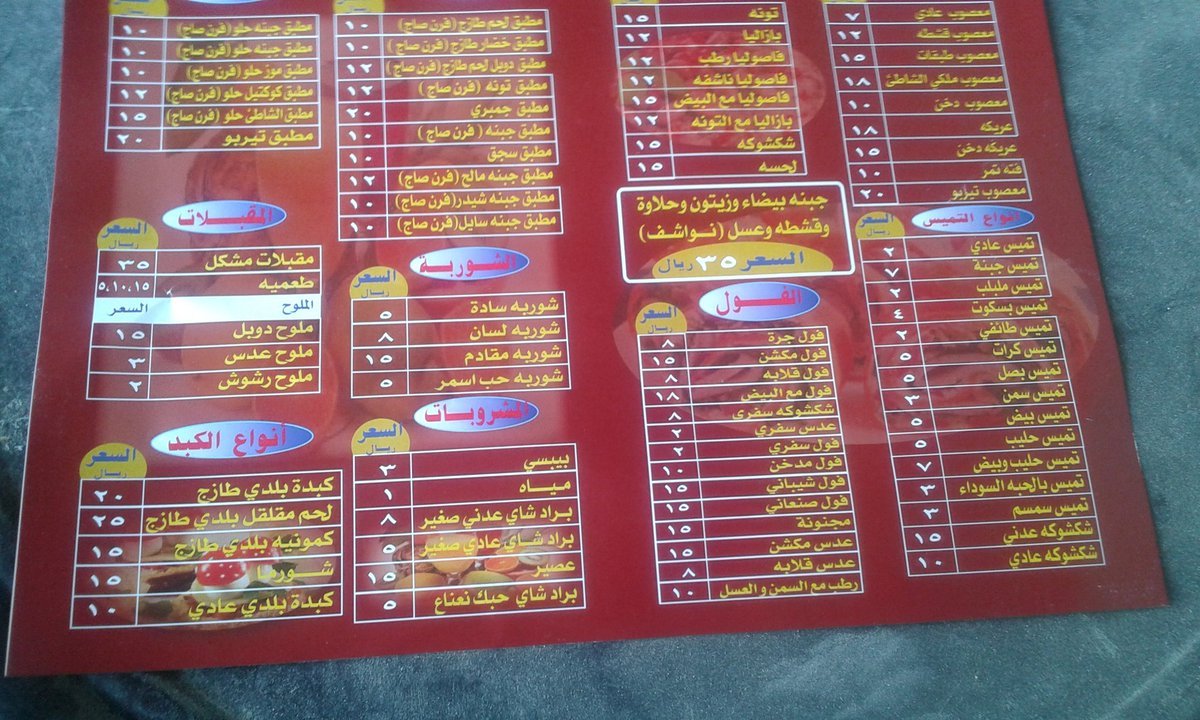 مينو مطعم الشاطئ الازرق