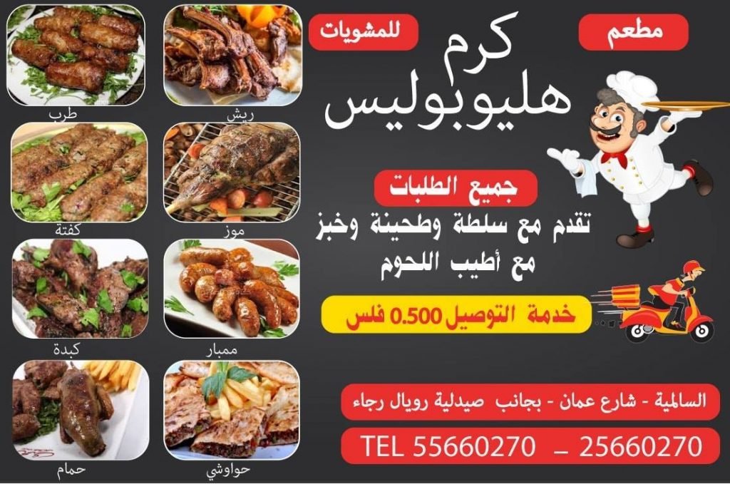 مطعم كرم هليوبوليس
