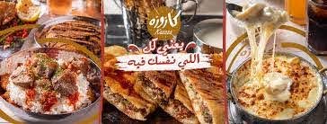 كازوزه في البحرين