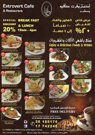 اكستروفرت كافية 