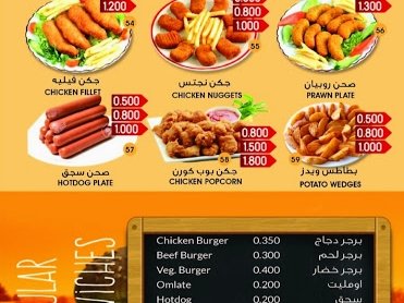 مينو مطعم شاورما زاوية المطار