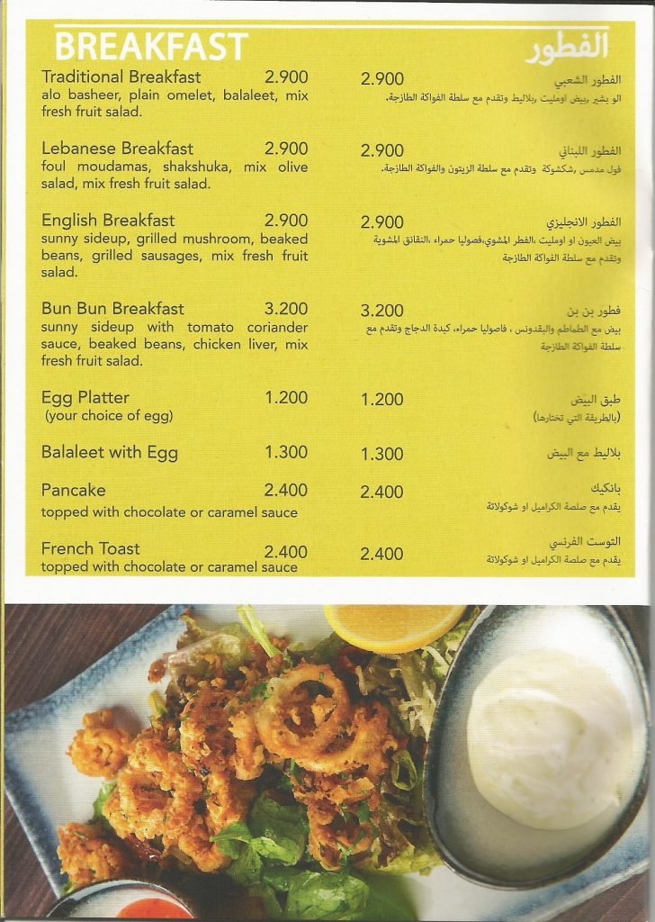مطعم بن بن بيسترو في البحرين (الأسعار + المنيو + الموقع )