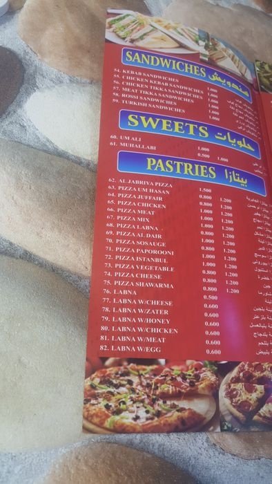 منيو مطعم الجابرية في البحرين