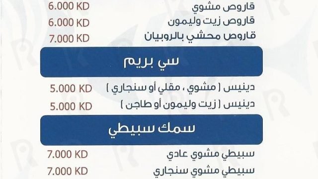 مطعم اسماك الجداوي  Al Gedawy seafood restaurant(الأسعار + المنيو + الموقع)