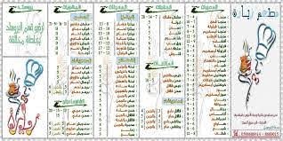 مينو زيارة في البحرين