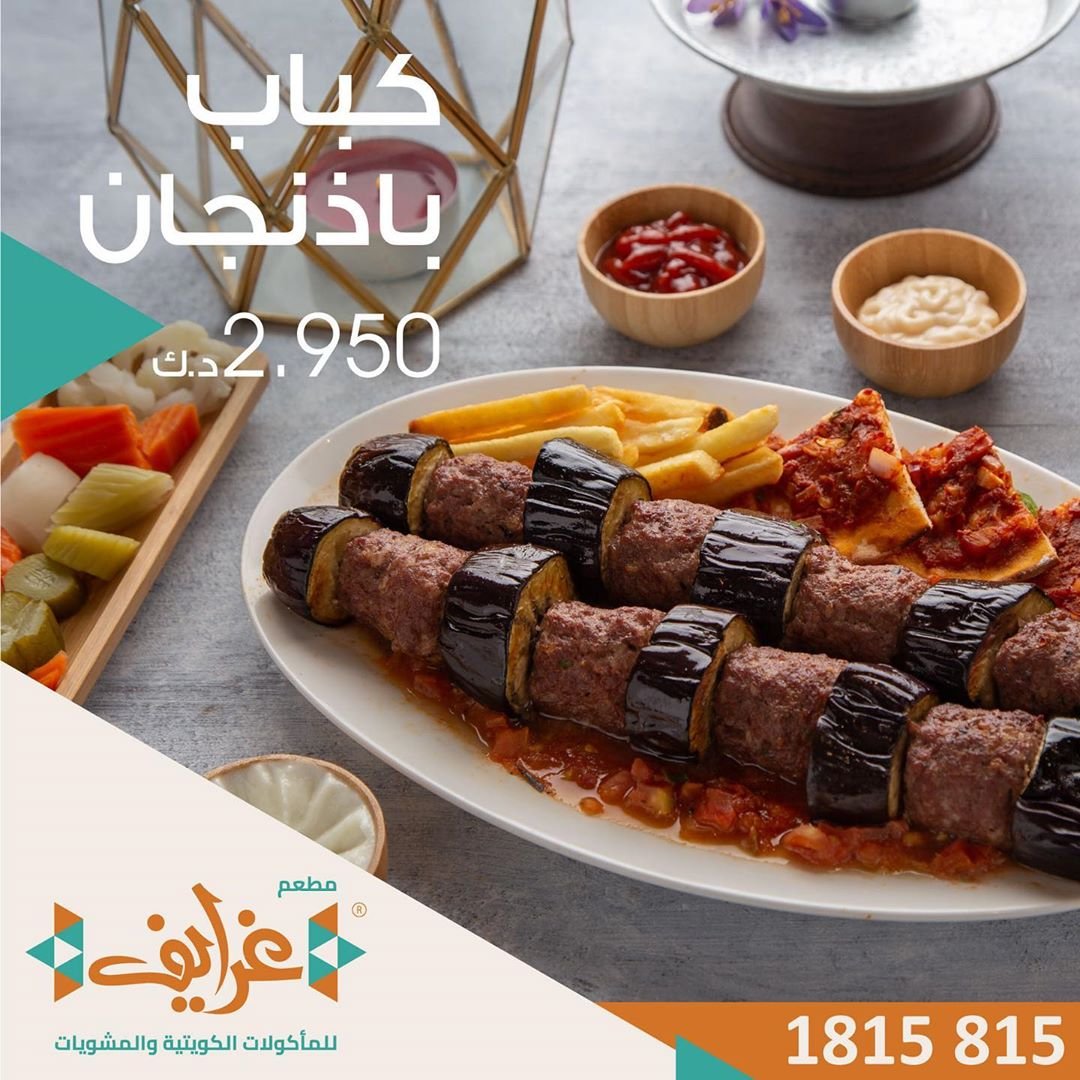 مطعم غرايف للمأكولات الكويتية gharayef (الأسعار + المنيو + الموقع)