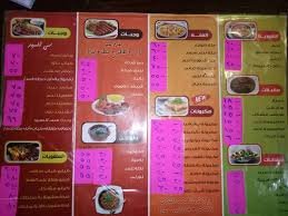 مينو مطعم سي السيد