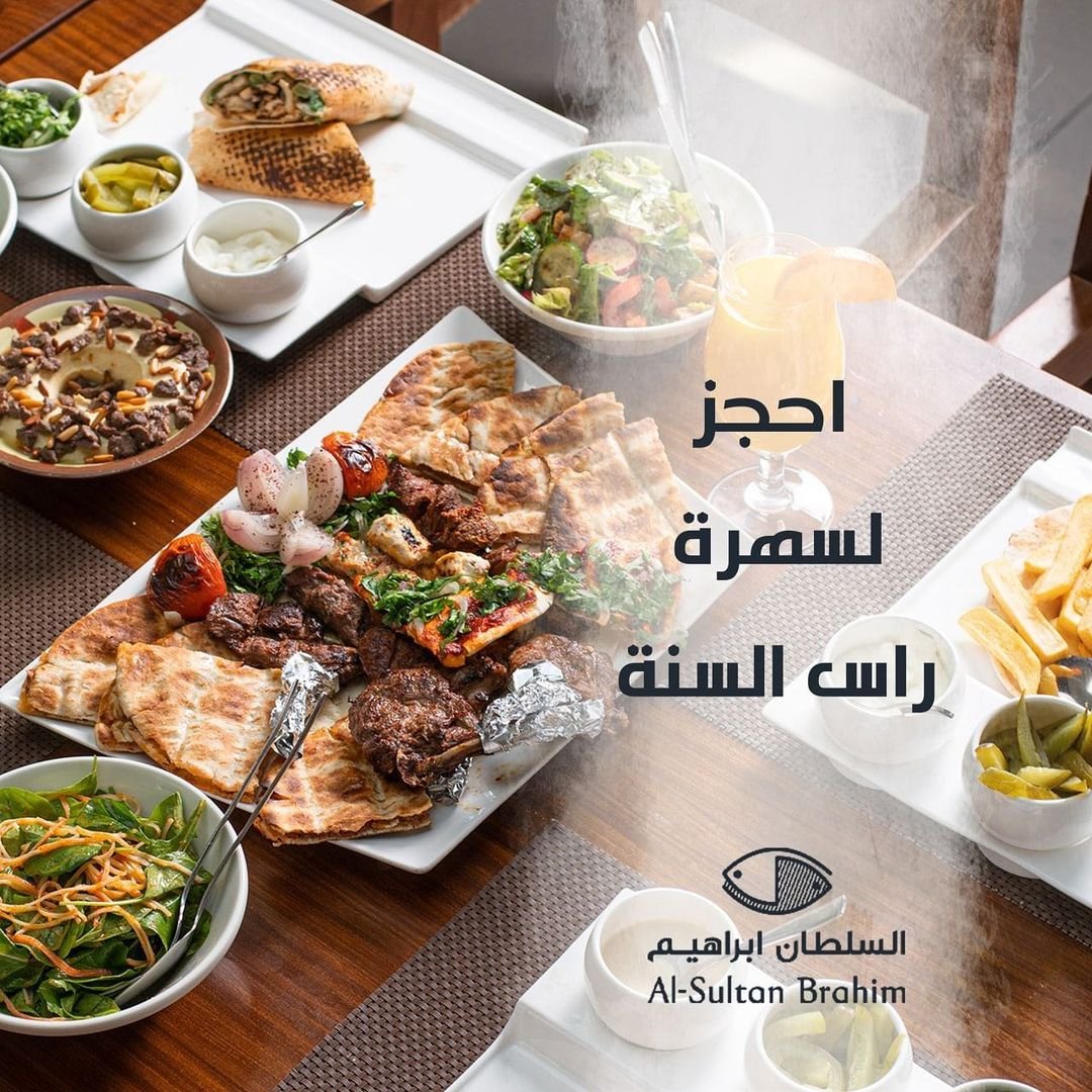 مطعم السلطان ابراهيم الكويت (الاسعار+المنيو+الموقع)