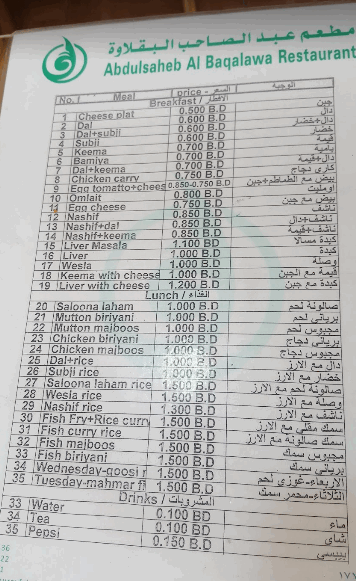 مطعم عبدالصاحب البقلاوه