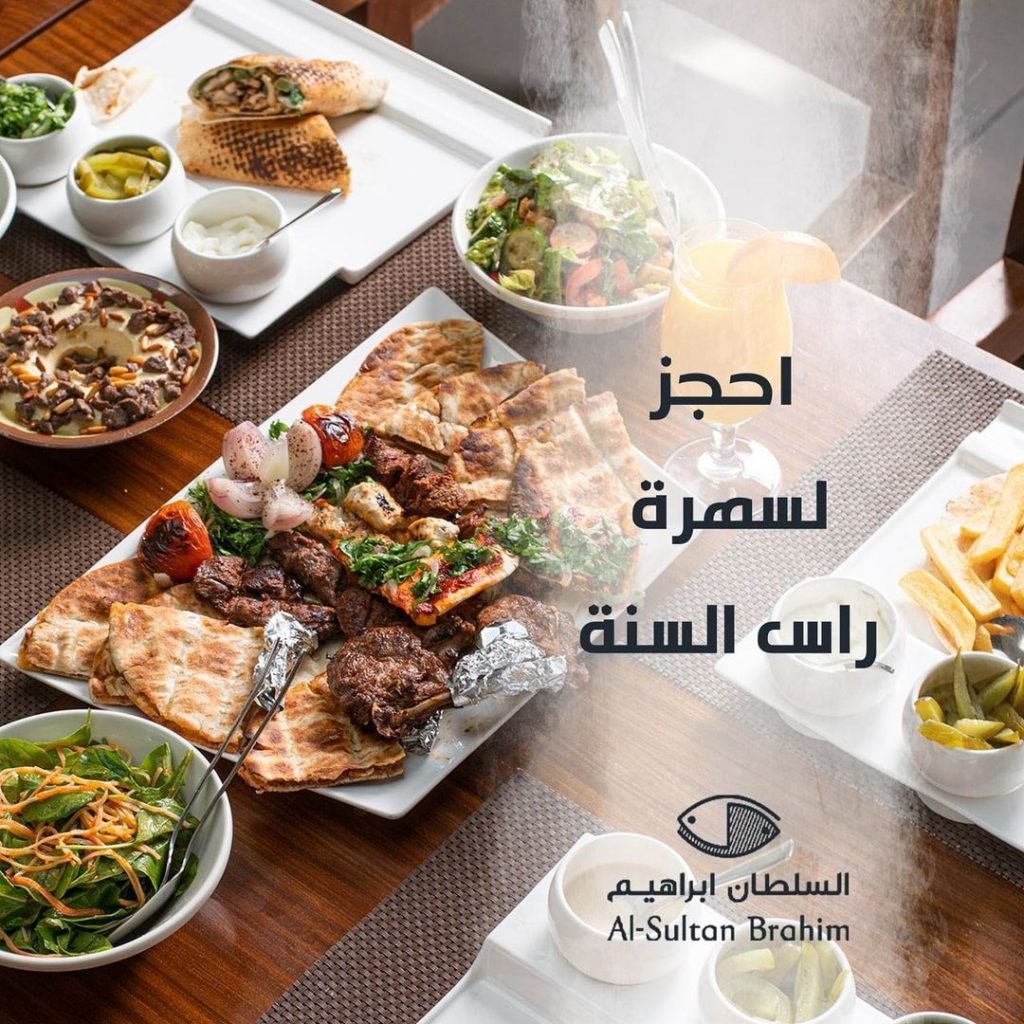 مطعم السلطان ابراهيم