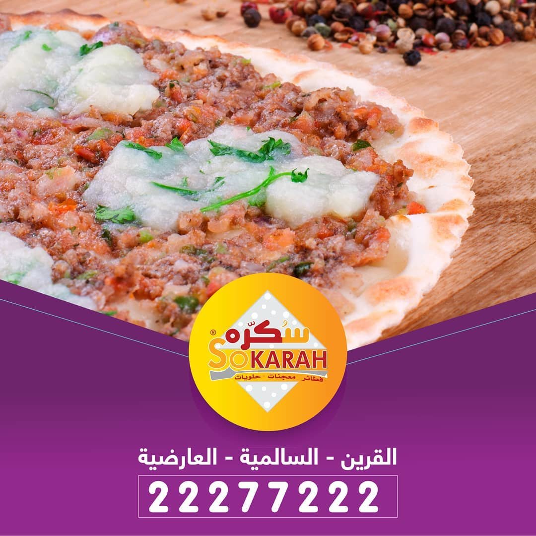 سكره للفطاير والمعجنات والحلويات (الأسعار + المنيو + الموقع)