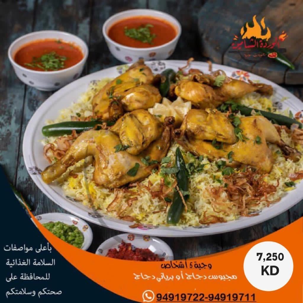 مطعم الوردة الشامية (الاسعار+المنيو+الموقع)