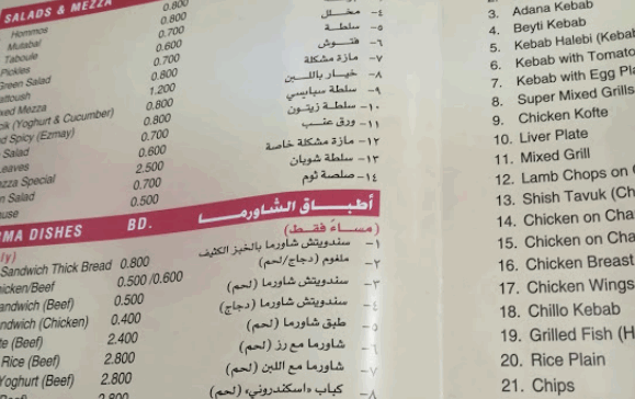 منيو مشويات إسكندون