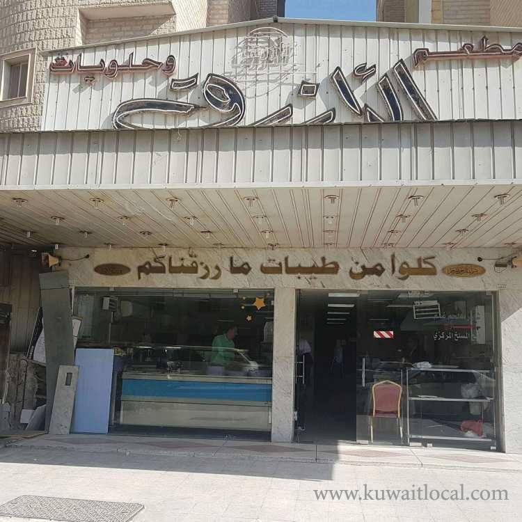 الازرق