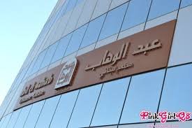 مطعم عبد الوهاب البحرين (الأسعار + المنيو + الموقع )