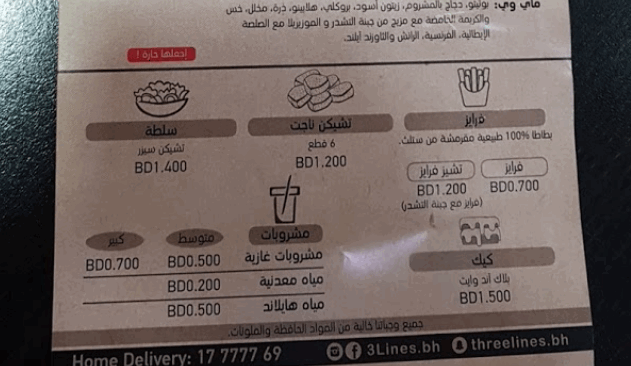 منيو ثري لاينز مدينة عيسى