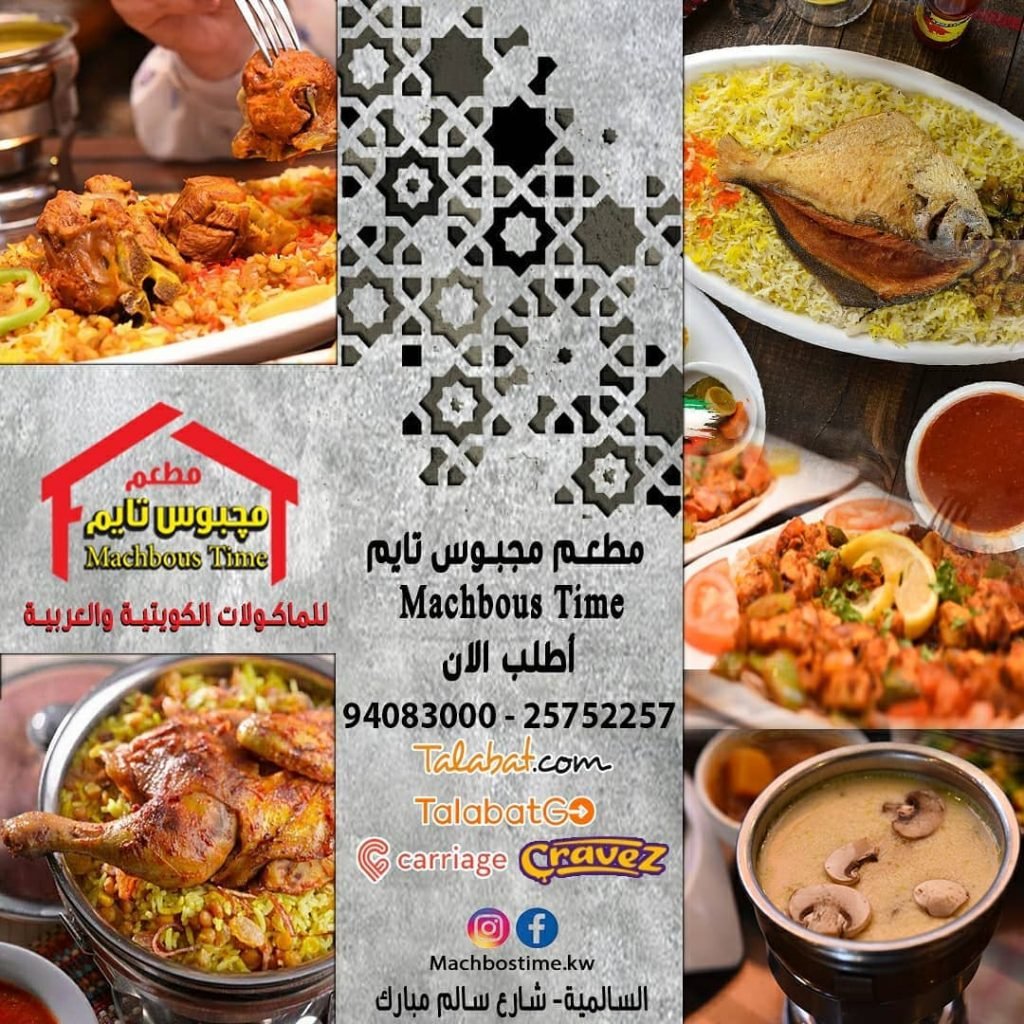 مطعم مجبوس تايم