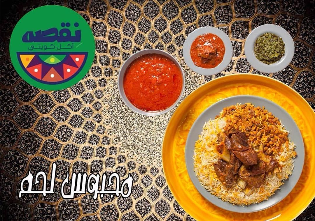 مطعم نقصة للمأكولات الكويتية (الاسعار+المنيو+الموقع)