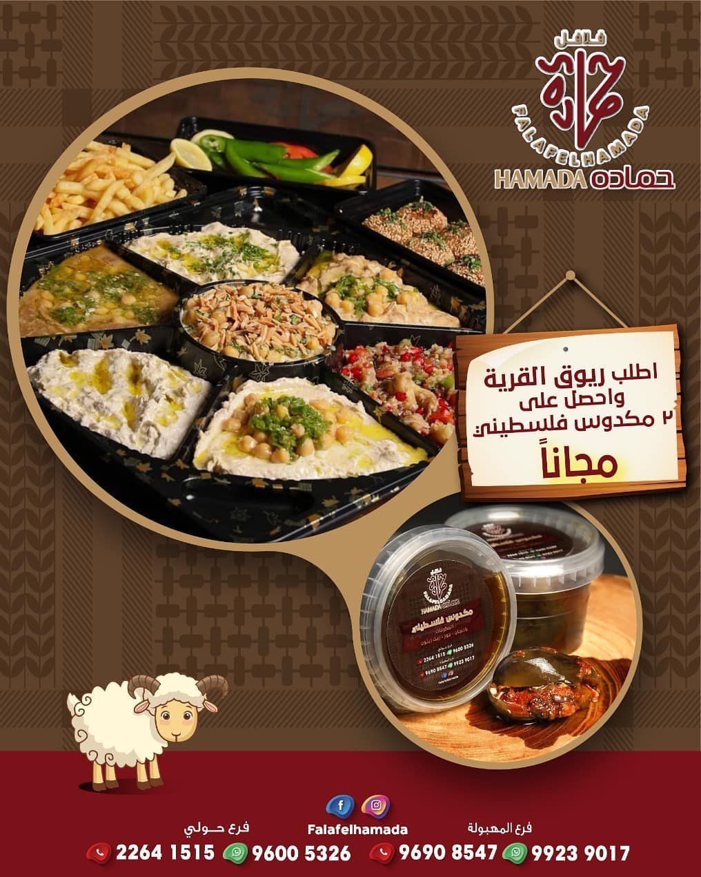 مطعم فلافل حمادة Falafel Hamada(الاسعار المنيو الموقع)