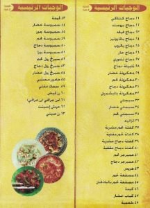 مينو مطعم السفرة الذهبية البحرين