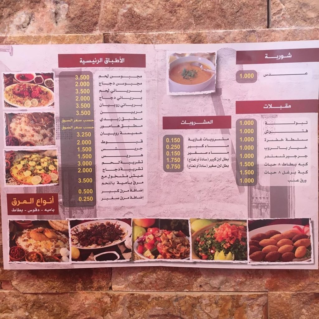 منيو مطعم ملك المكبوس