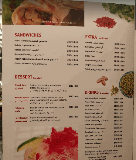  بانو البحرين مطعم